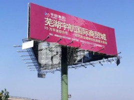 新邵户外高架广告牌的应用及优势