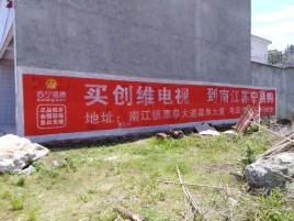 新邵墙体广告公司全面解决农村墙体广告痛点