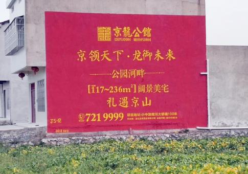 新邵墙体广告发布的关键问题