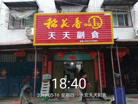 新邵的门店生意好坏 差距从门头招牌开始