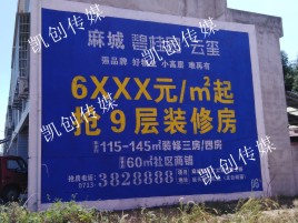 新邵墙体广告为什么是企业最优选择？