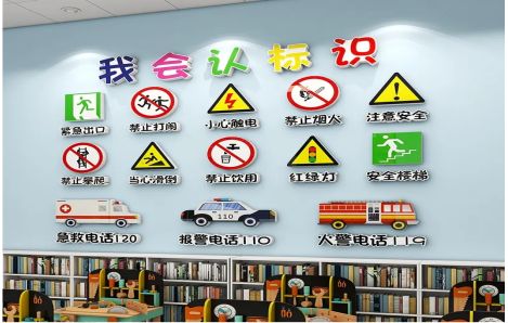 新邵安全标识在幼儿园实施的重要性