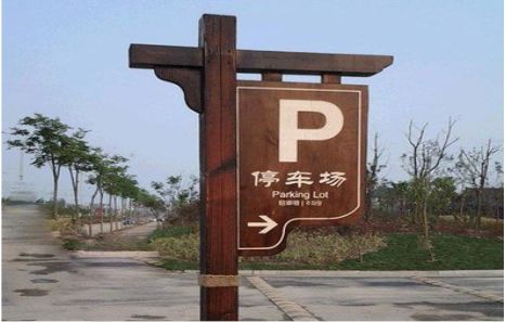 新邵制作标识牌需要注意什么？
