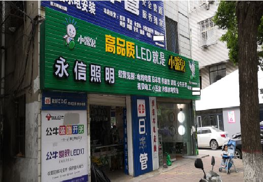 新邵喷绘布门头招牌制作过程