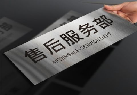 新邵不锈钢腐蚀牌的制作方法。