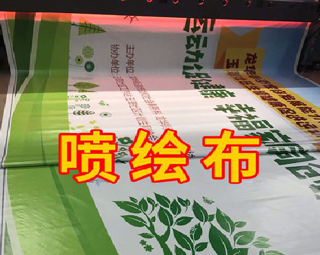 新邵喷绘布有多少种类？